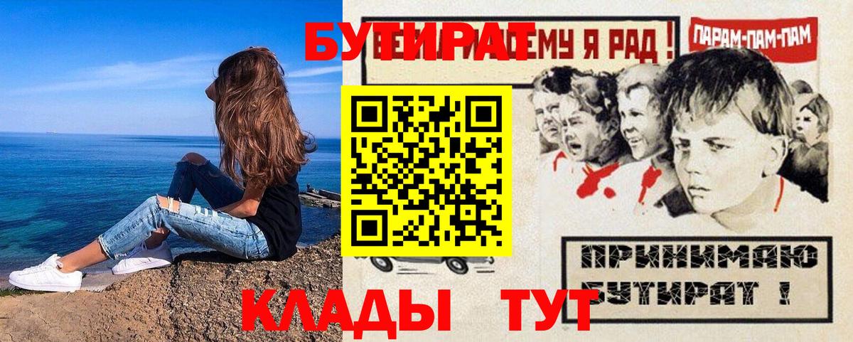 Бутират Butirat  Вход с VPN  Бутират  Семёнов 