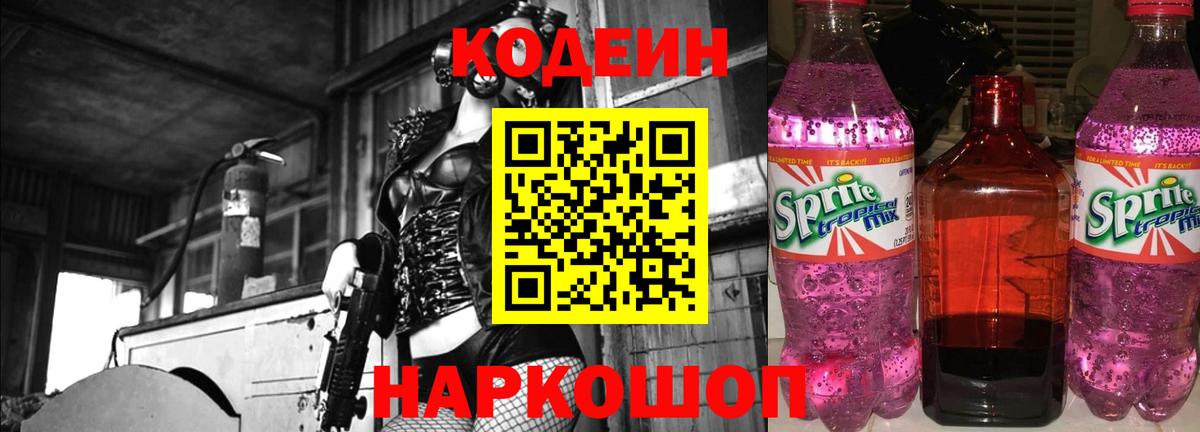 Codein Purple Drank Семёнов