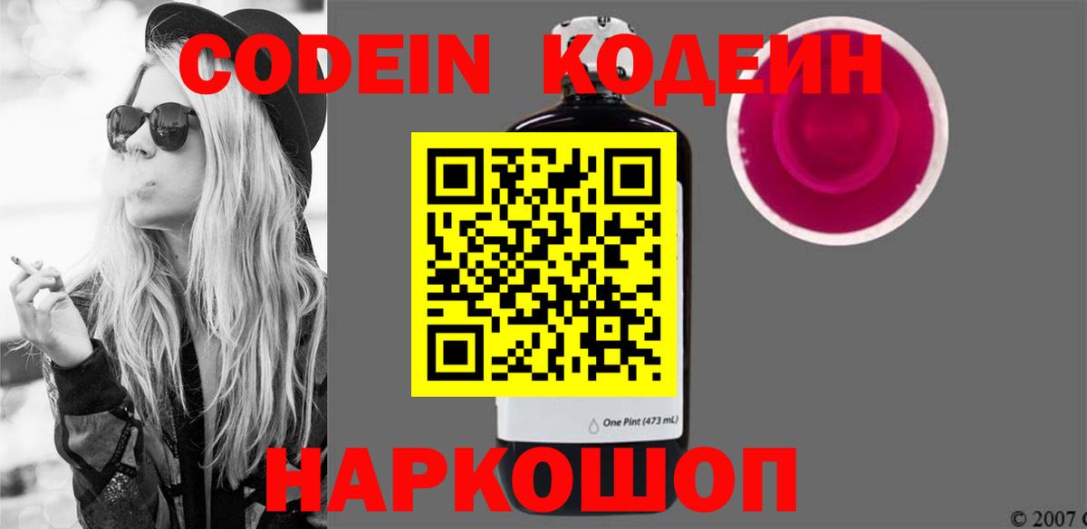 Семёнов  Codein Purple Drank  Вход с VPN 