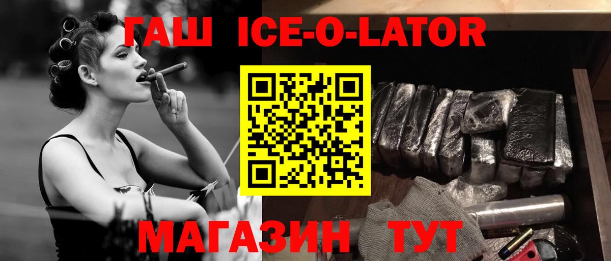 ГАШИШ 40% ТГК  Вход с VPN  ГАШ Ice-O-Lator  Семёнов 