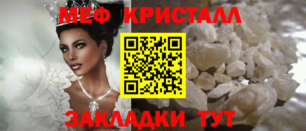 Меф мяу мяу кристаллы Семёнов