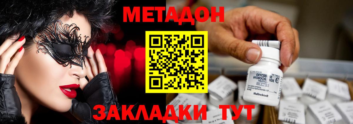 Метадон VHQ  Вход с VPN  Семёнов 